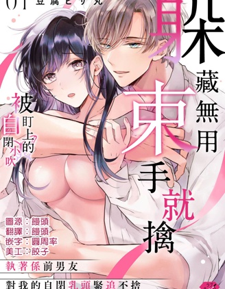 躲藏無用 束手就擒